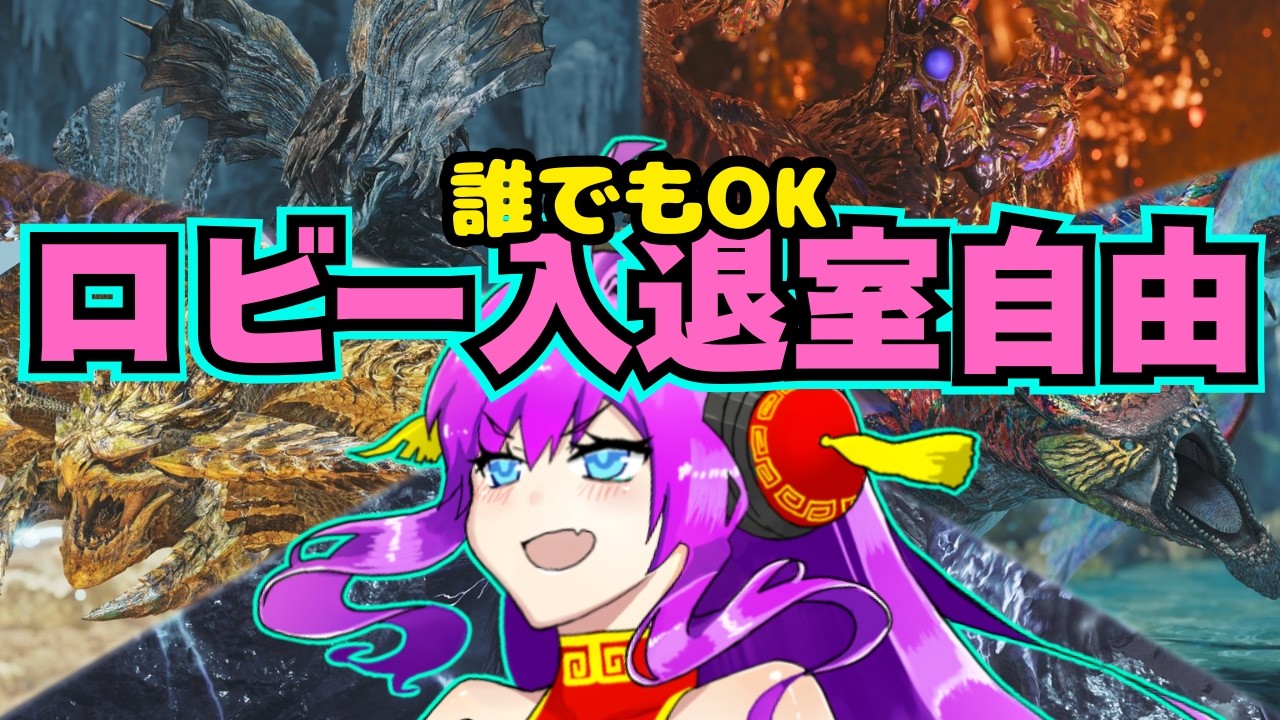 【ROM・初見・応援大歓迎‼️】ロビー入退室自由☆クエ貼り自由【タダまる。配信】