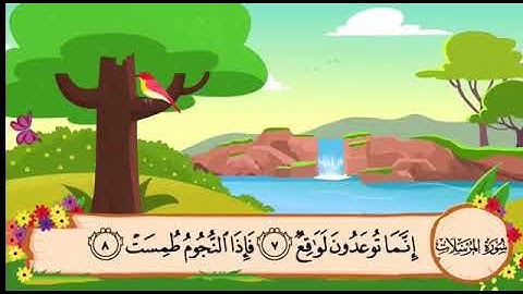 سورة المرسلات من ٧-١٤ (المنشاوي)