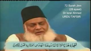 72 Surah Jinn Dr Israr Ahmed Urdu