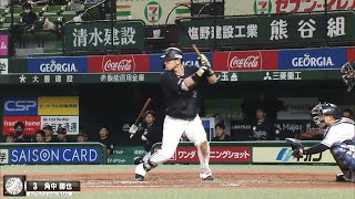 添えてる？】1番・角中勝也 今季第2号含む3安打3打点の活躍 - YouTube