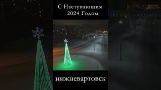 С Наступающим 2024 Годом #shorts