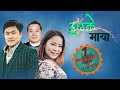 Jhumke Maya-Jibihang Rai and Amrita Sambahamphe Limbu Purbeli Lok Geet