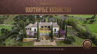 Охота в Испании. Элитное охотничье хозяйство Сьюдад Реаль - Bona Vista Tour