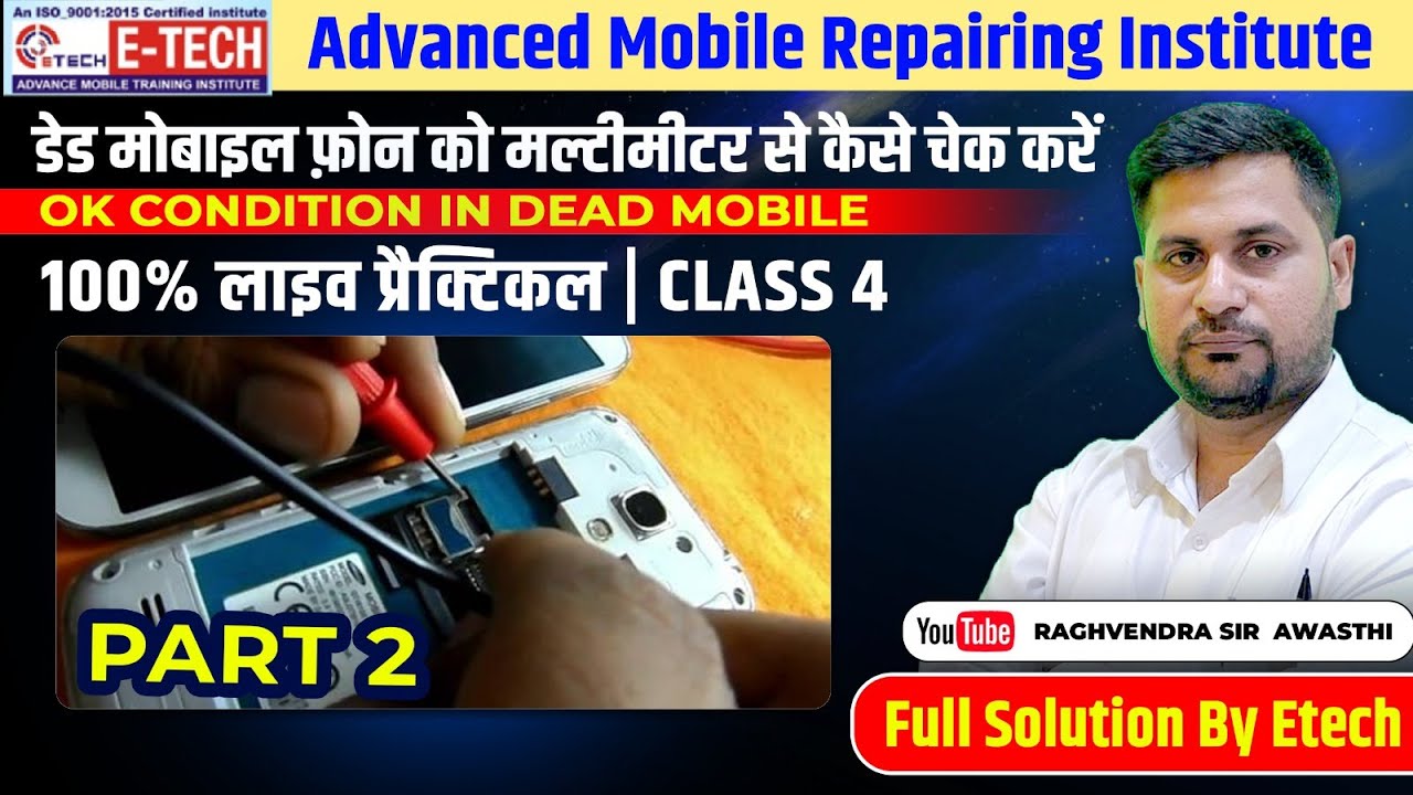डेड मोबाइल (Dead Mobile) फ़ोन को मल्टीमीटर से कैसे चेक करें- Part 2 ...