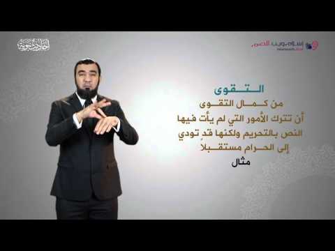 أحاديث نبوية اتق الله حيثما كنت إسلام ويب بلغة الإشارة