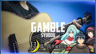 TSUKIMICHI -Moonlit Fantasy- OP - Gamble | Fingerstyle Guitar VeryNize