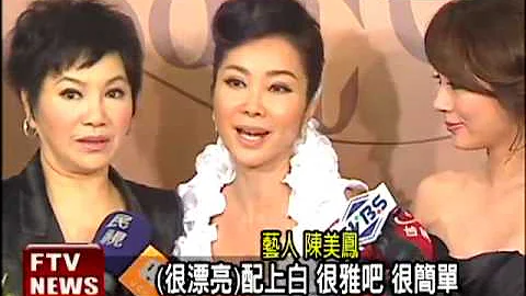 看秀帶男友兒女 陳美鳳展母愛－民視新聞 - 天天要聞