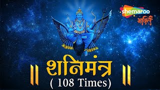 LIVE: शनिदेव मंत्र जाप | Shani Mantra Chanting | Nilanjana Samabhasam | Shani Chalisa