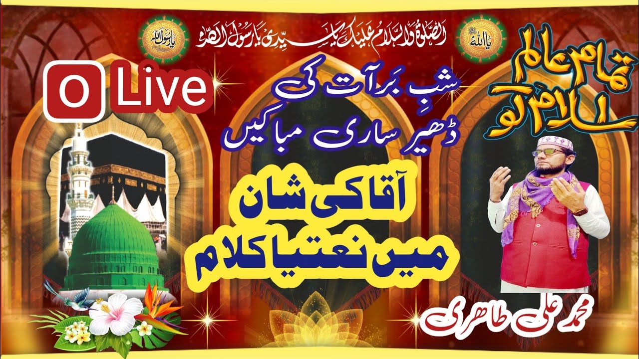 Mairaj e Mustafa | Best Naat, By: Muhammad Ali Tahiri is live!