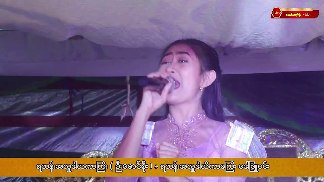 ညပိုင်းဧည့်ခံဖျော်ဖြေရေး ဇူးဇူးစံမဂ်လာဆိုင်း