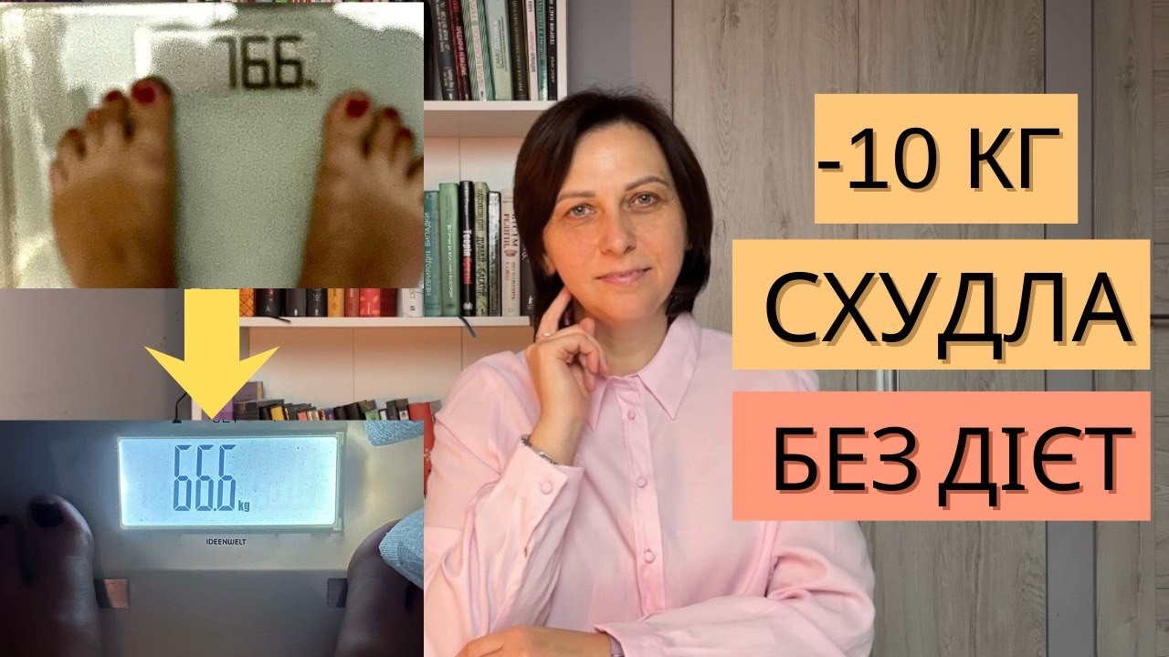 Як мислення впливає на вагу та чеки