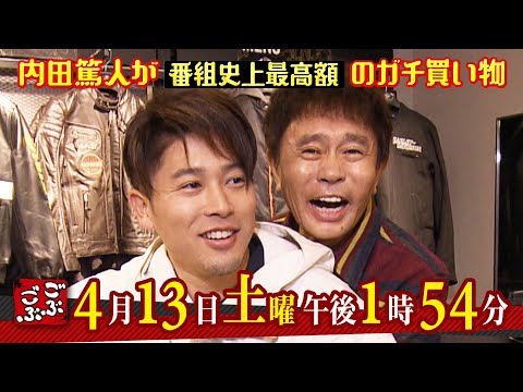 非売品 ごぶごぶステッカー 浜田雅功 内田篤人 hqdefault.jpg