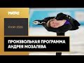 Андрей Мозалев стал серебряным призером ЮОИ-2020