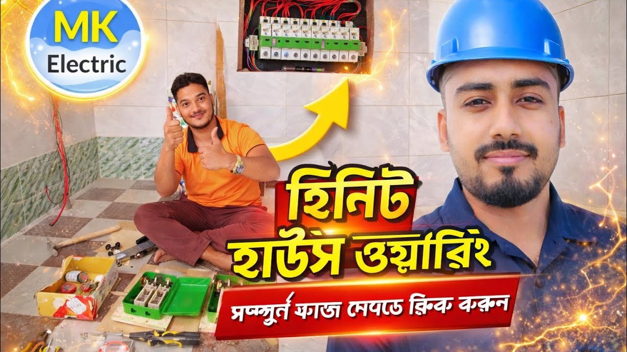 Complete Home Electric Wiring Step by Step | Full House Wiring Tutorial