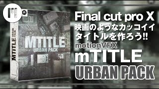 Motionvfx カッコいいタイトルを作ろう Final Cut Pro X Motion用プラグイン Mtitle Urban Pack Youtube