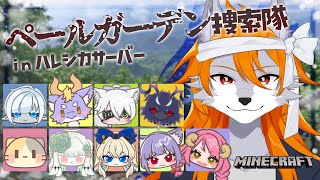 【Minecraft】人外達と新バイオーム探し！inハレシカサーバー#17【多人数コラボ】