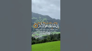 إنا أعطيناك الكوثر. قرآن  سورة الكوثر