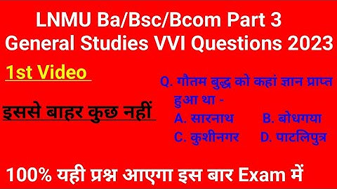 LNMU Part 3 General Studies VVI Questions 2023 | Ba/Bsc/Bcom Part 3 General Studies Questions