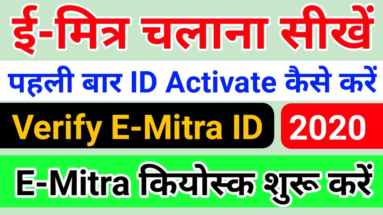 E Mitra Help First Time Activate E Mitra ID How To Verify Your E E Mitra Help First Time Activate E Mitra ID How To Verify Your E
