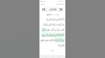 سوره القدر
