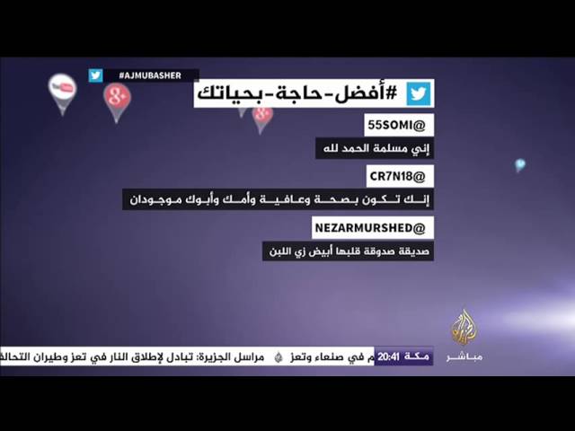 نشرة تويتر..  #أفضل_حاجة_بحياتك