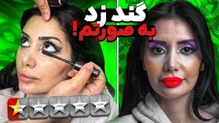 🤢داغون ترین آرایش عمرم آبروم رفت😢 کم ستاره ترین آرایشگاه استانبول 😱❌