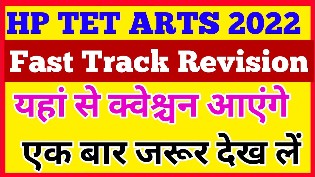 HP TET ARTS 2022 Held In August 2022 Part 2 HP TET ARTS 2022 PYQ HP hp-tet-arts-2022-held-in-august-2022-part-2-hp-tet-arts-2022-pyq-hp