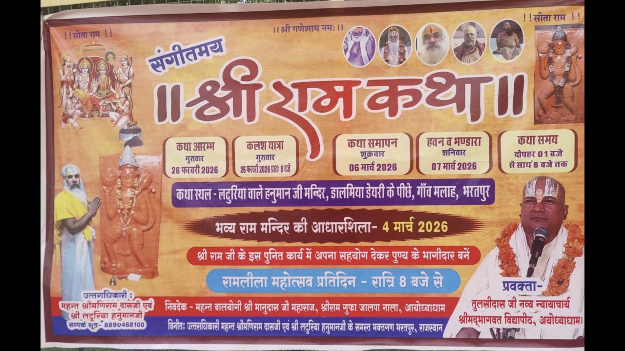 🔴Live - DAY -6 | श्री राम कथा || परम पूज्य तुलसीदा जी नव्य न्यायाचार्य | लटूरीया वाले हनुमान भरतपुर