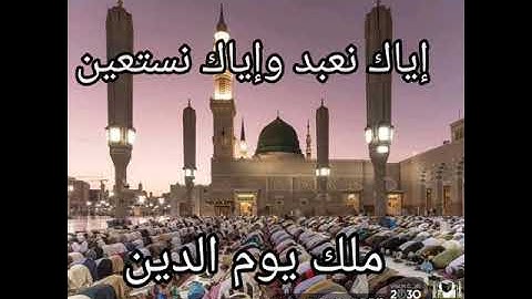 سورة الفاتحة و أواخر سورة المنافقون