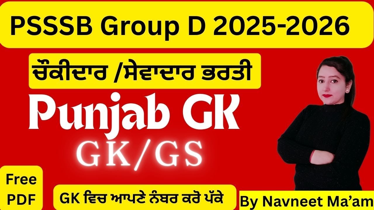Psssb Group D Sewadar/Chowkidar |  Psssb Group D GK/GS & Punjab Gk | Gillz Mentor