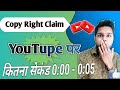 copy right claim kese aata hai | copy right claim kya hai 2023 | copy right claim full tutorials