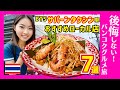 タイ バンコクグルメ食べ歩き🇹🇭保存版！絶対行きたいBTSサパンタクシン駅周辺の激旨店を詳しく紹介してみた。