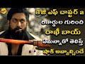 Rocking Star Yash Shocking Comments On KGF Chapter 2 Teaser and Records About Fans  TvnxtTelugu