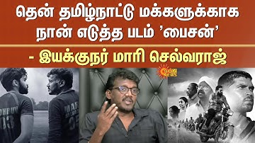 Mari Selvaraj | Bison Kaalamaadan | Dhruv | Anupama Parameswaran | Nivas K Prasanna | Sun News