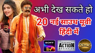 20 New Released South Hindi Dubbed Movies | Bhagavanth Kesari Movie | 1st October 2023