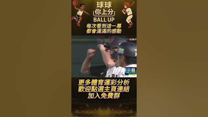2024年世界棒球12強賽 中華隊冠軍 #中華隊 #baseball #12強棒球賽 #shorts