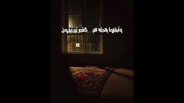 وَمَا يُلَقَّاهَا إِلَّا الَّذِينَ صَبَرُوا وَمَا يُلَقَّاهَا إِلَّا ذُو حَظٍّ عَظِيمٍ | سورة فصلت
