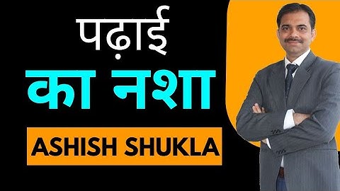 Padhai ka nasha || Studying addiction || Ashish Shukla from Deep Knowledge