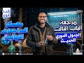 مراجعه كيمياء تانيه ثانوي الترم الاول كيمياء تانيه ثانوي الترم الاول 2026 شرح الباب التالت 
