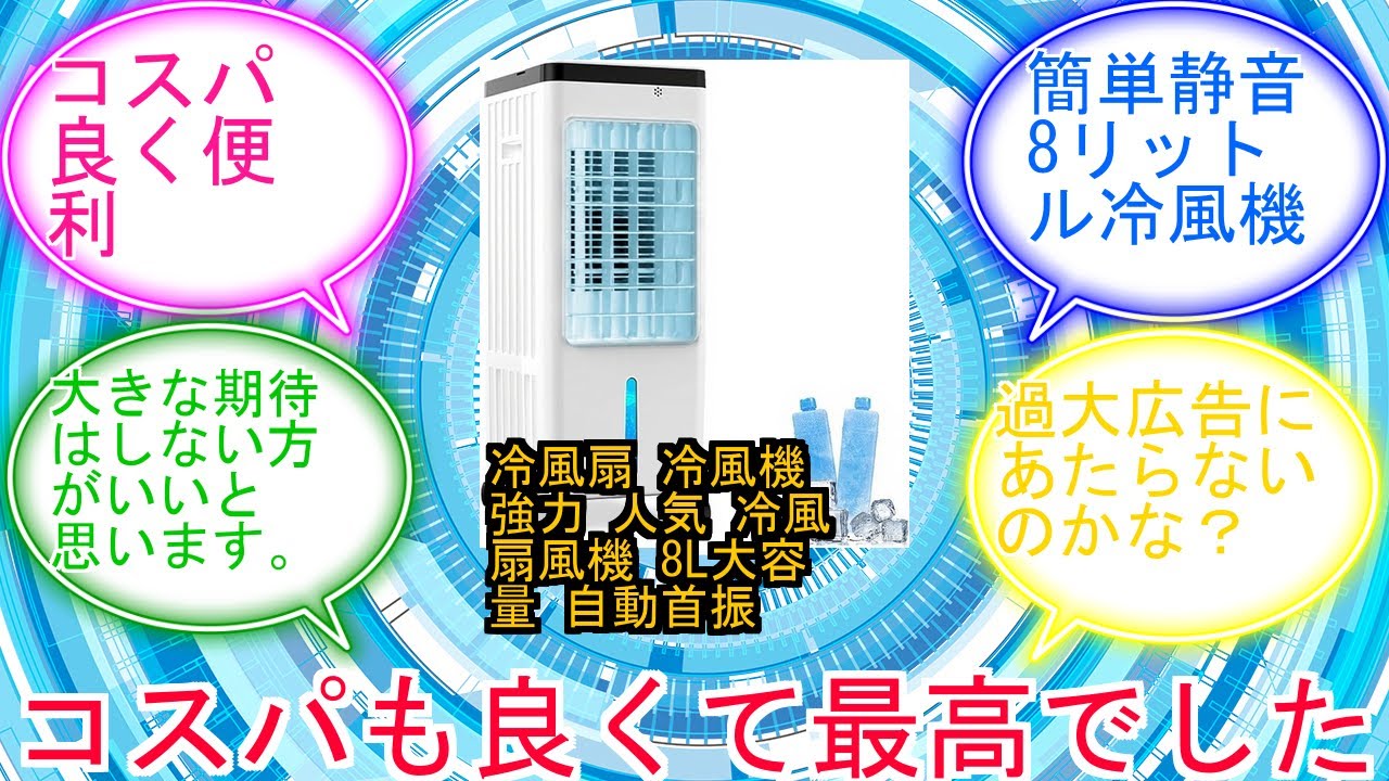 ✨冷風機 強力 冷風扇 8L大容量 首振り 大風量 リモコン式✨上部給水 60W 冷風扇 冷風機 強力 人気 冷風扇風機 8L大容量 自動首振り 扇風機 3