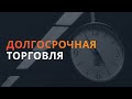 Профессиональные среднесрочные Форекс стратегии