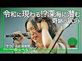 のっぺら『そういえば深海魚』(Live-Full Ver.@第4回音楽深化論~the battle~)