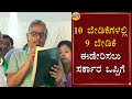 10 ಬೇಡಿಕೆಗಳಲ್ಲಿ 9 ಬೇಡಿಕೆ ಈಡೇರಿಸಲು ಸರ್ಕಾರ ಒಪ್ಪಿಗೆ | Kodihalli Chandrashekar | TV5 Kannada