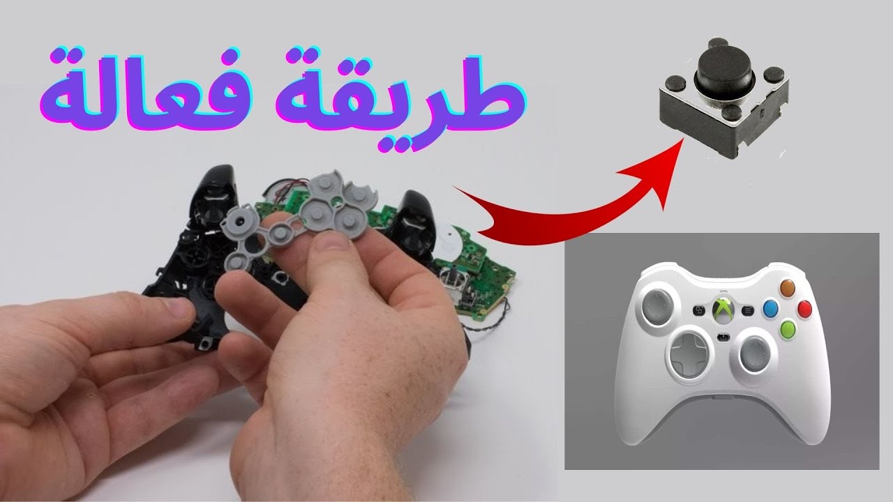اصلاح دراع xbox 360  في دقايق بالتفصيل مشكل أزرار التحكم