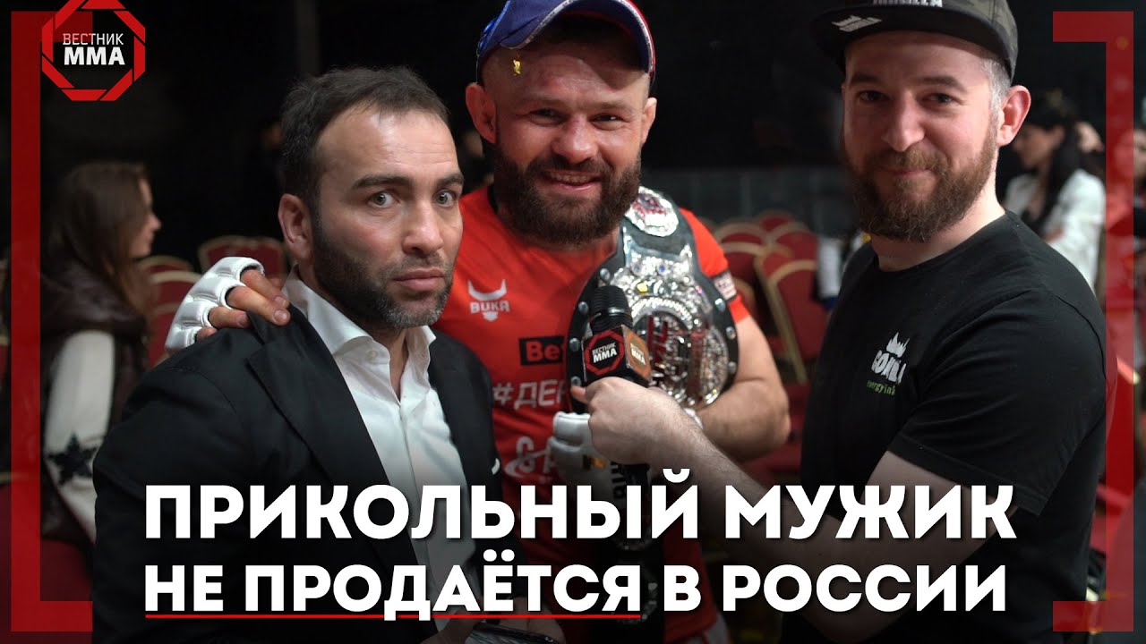 ВСЕМ НУЖЕН ПЬЯНЫЙ Емельяненко, а НЕ Дмитрий Бикрев - Чемпион победил Гойти Дазаева на Fight Nights