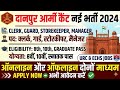Danapur Army Cantt Recruitment 2024 | URC & ECHS Jobs 8th/10th/Graduate Pass latest government jobs