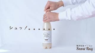 本生マッコリSnowRay開け方