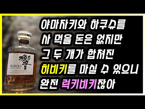 산토리 위스키 가쿠빈의 고급 버전 히비키 재패니즈 하모니