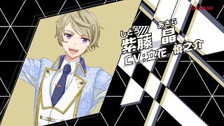 紫藤 晶 Cv 立花 慎之介 キャラクタームービー ダンキラ Boys Be Dancing Youtube 紫藤 晶 Cv 立花 慎之介 キャラクタームービー ダンキラ Boys Be Dancing Youtube