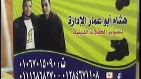 سوره المائده للشيخ احمدالعيسوى من ديرمواس المنيا سنويه حسن عبدالرازق ت الاداره01067015090